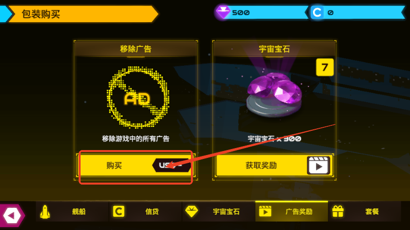 星舰战斗泰坦内购4